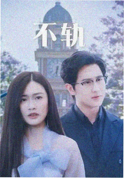好看的短剧《逆光而来》海报